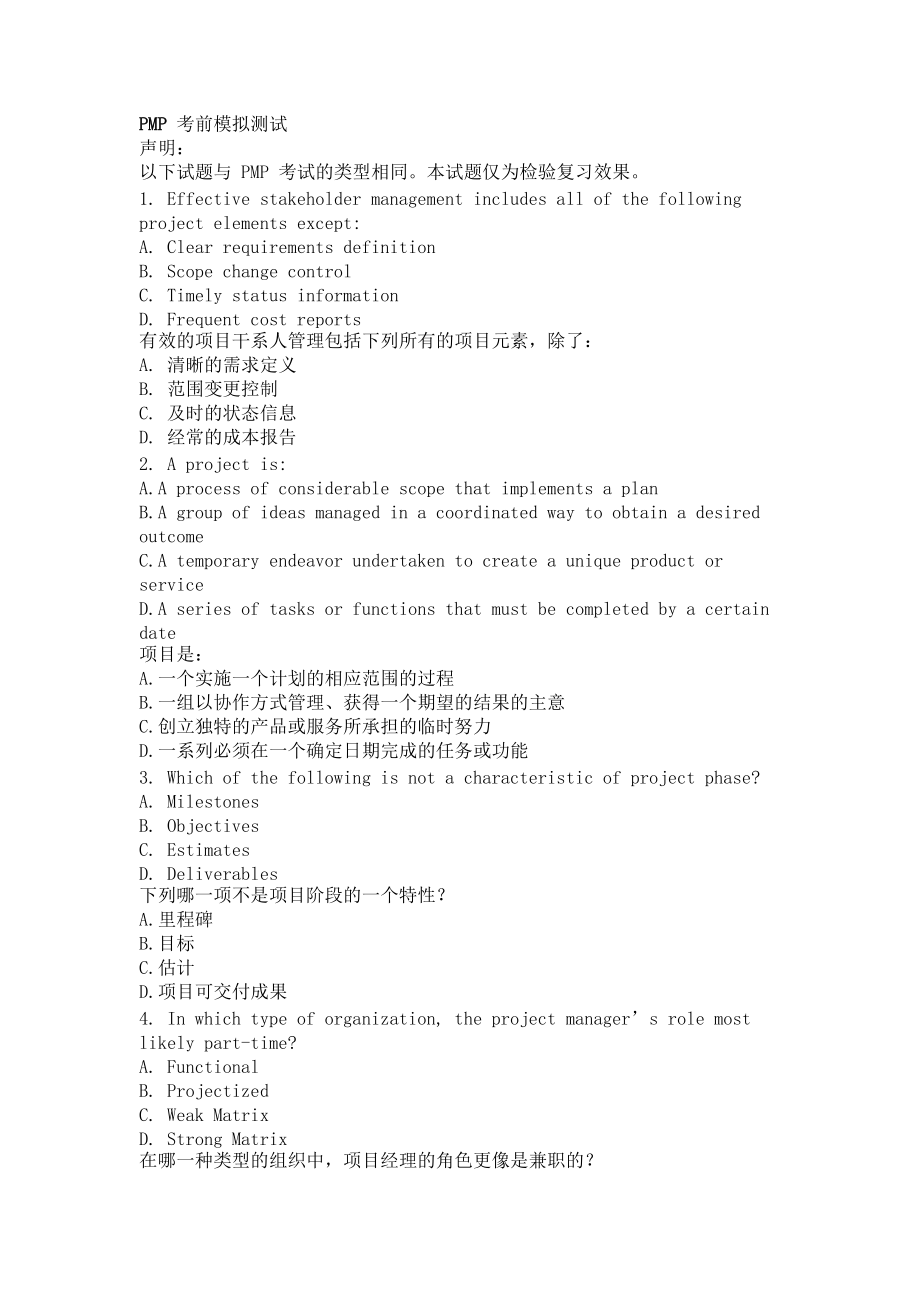 PMP模拟题1 项目管理师 (上海套题1).docx_第1页