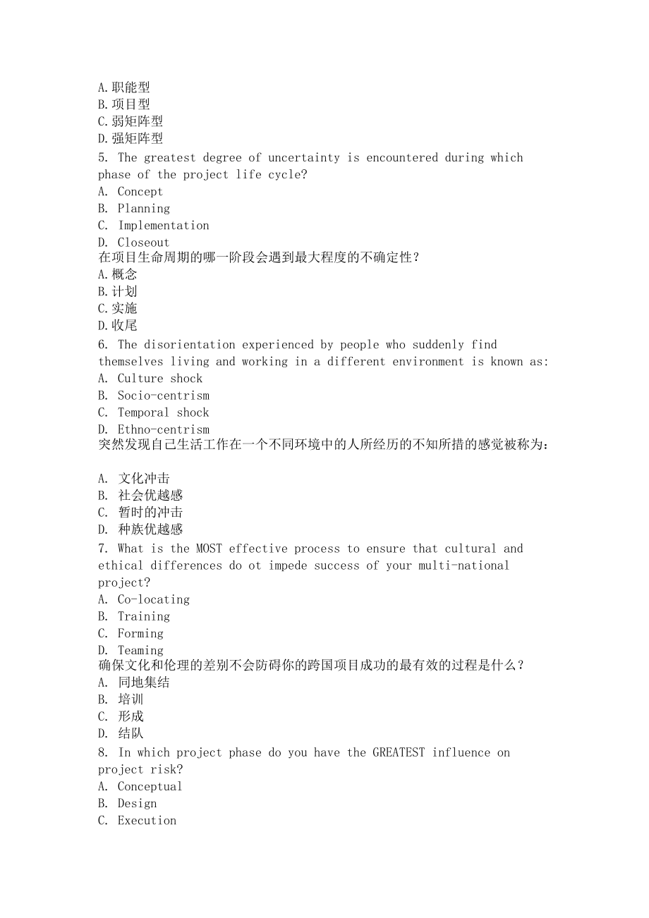 PMP模拟题1 项目管理师 (上海套题1).docx_第2页
