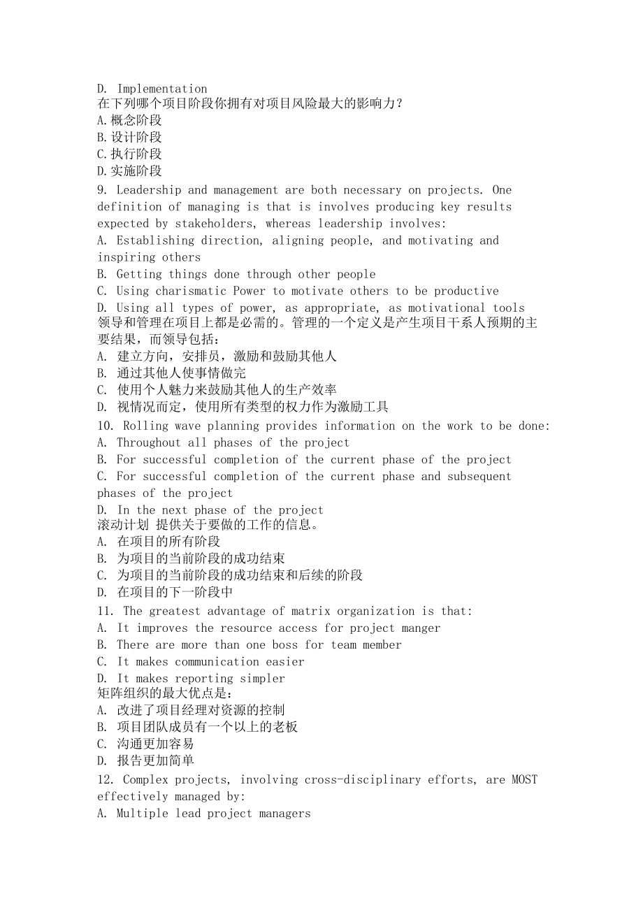 PMP模拟题1 项目管理师 (上海套题1).docx_第3页