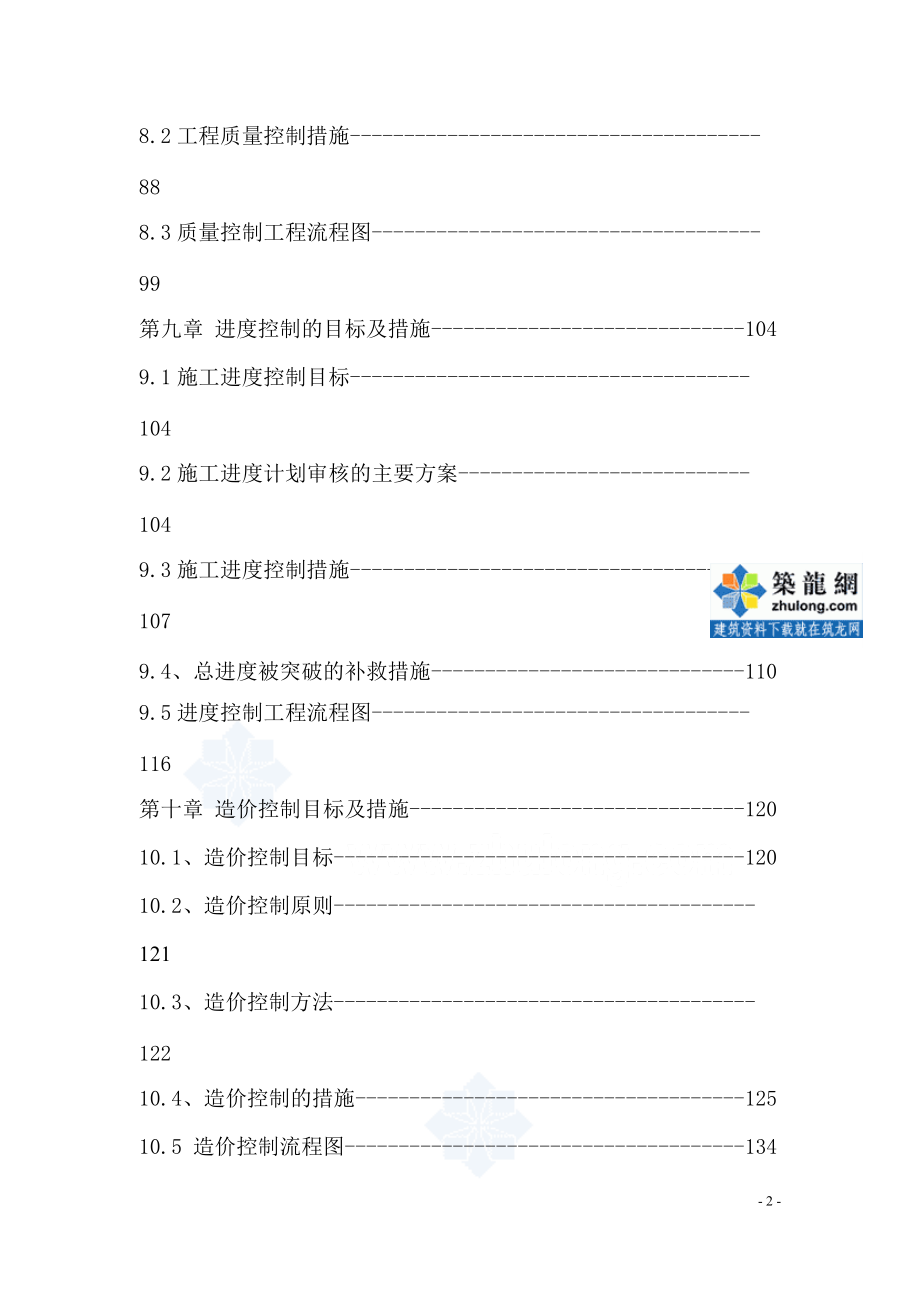 [黑龙江]桥梁加固维修工程监理投标大纲.docx_第3页