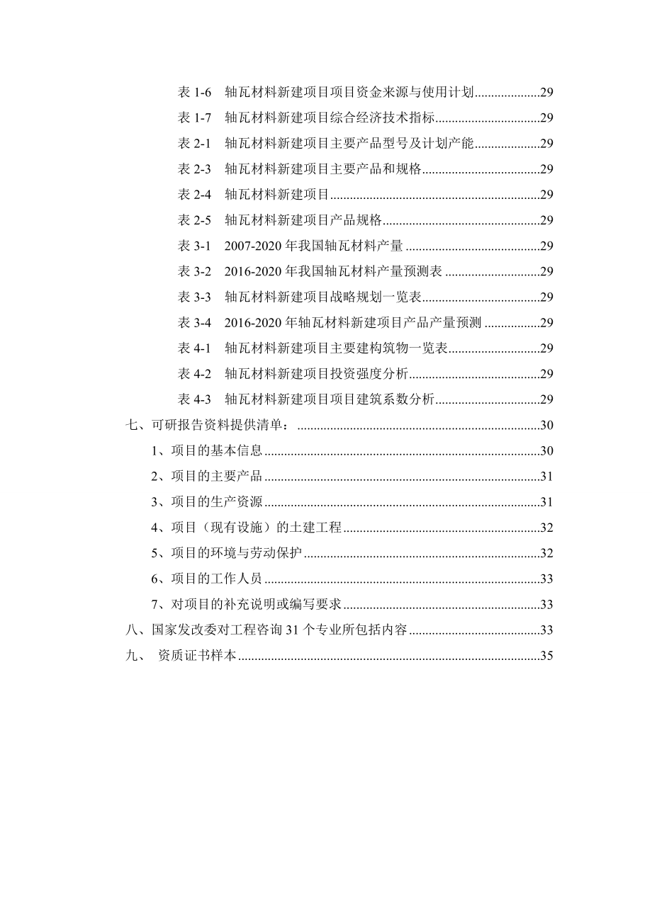 轴瓦材料项目可行性研究报告.docx_第3页