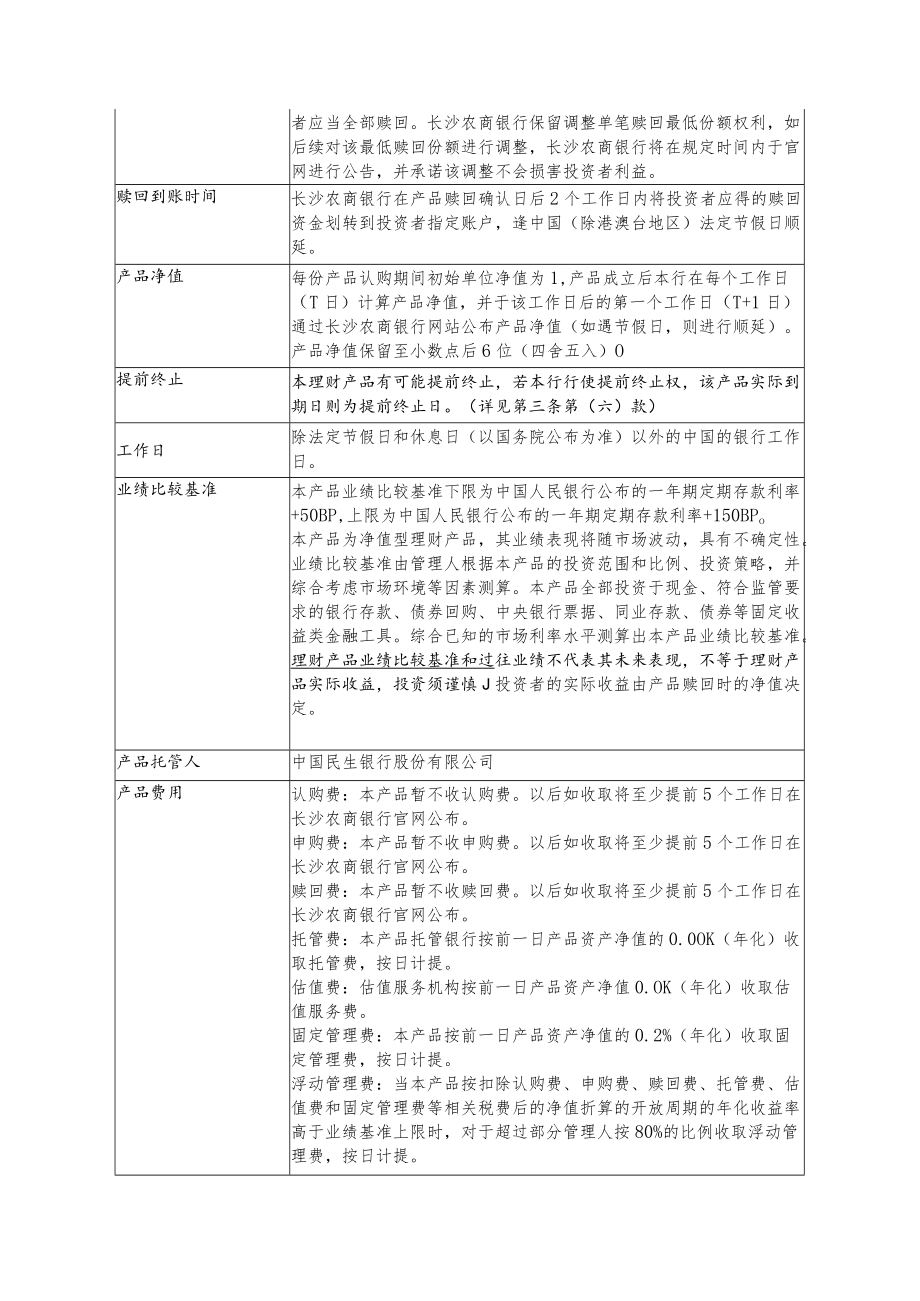 长沙农村商业银行股份有限公司“福祥金种子天天盈”净值型人民币理财第1期产品说明书.docx_第3页