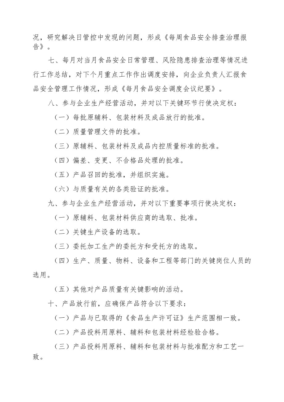 企业食品安全总监职责.docx_第2页