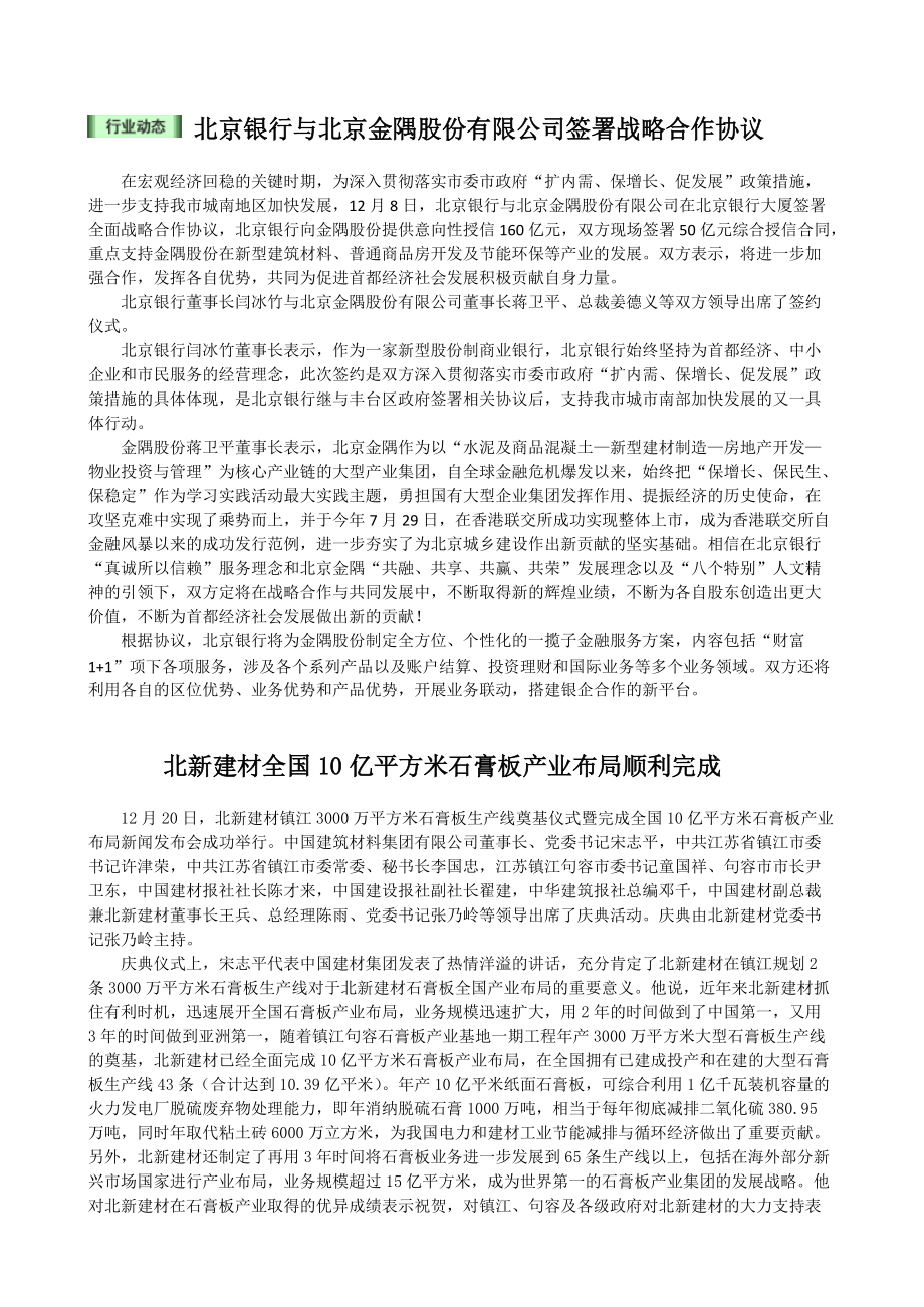 北京银行与北京金隅股份有限公司签署战略合作协议.docx_第2页