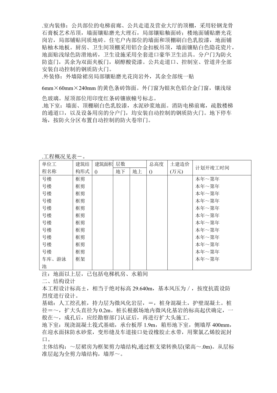 11幢33层的高级豪华高层商住楼施工组织设计方案.docx_第3页