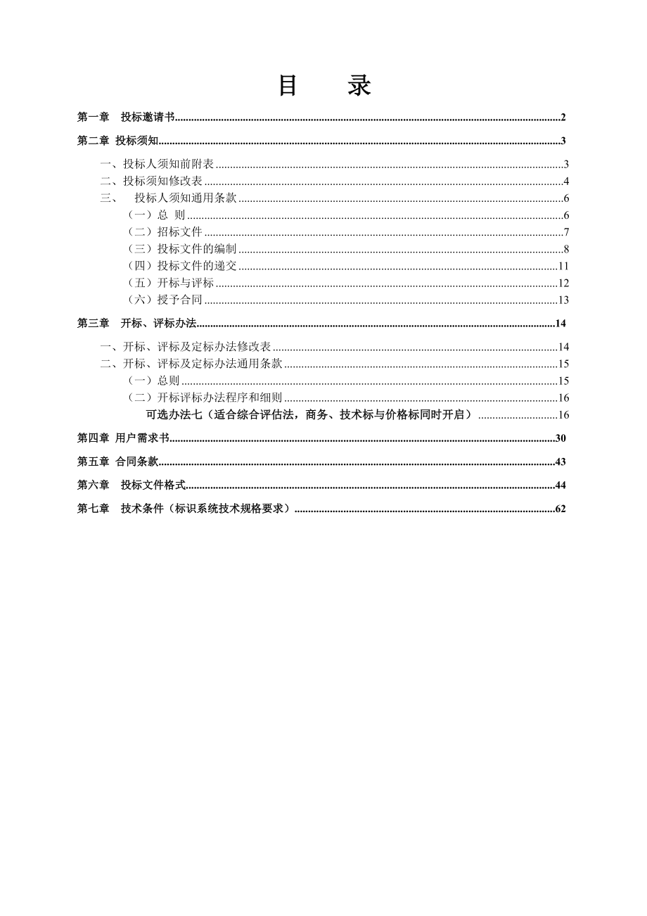 广州市电视台新址工程项目.docx_第2页