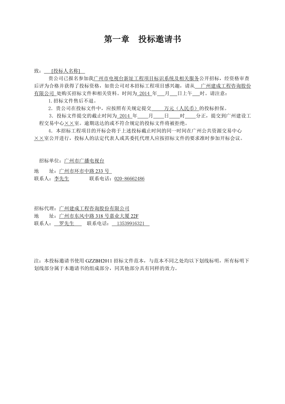 广州市电视台新址工程项目.docx_第3页