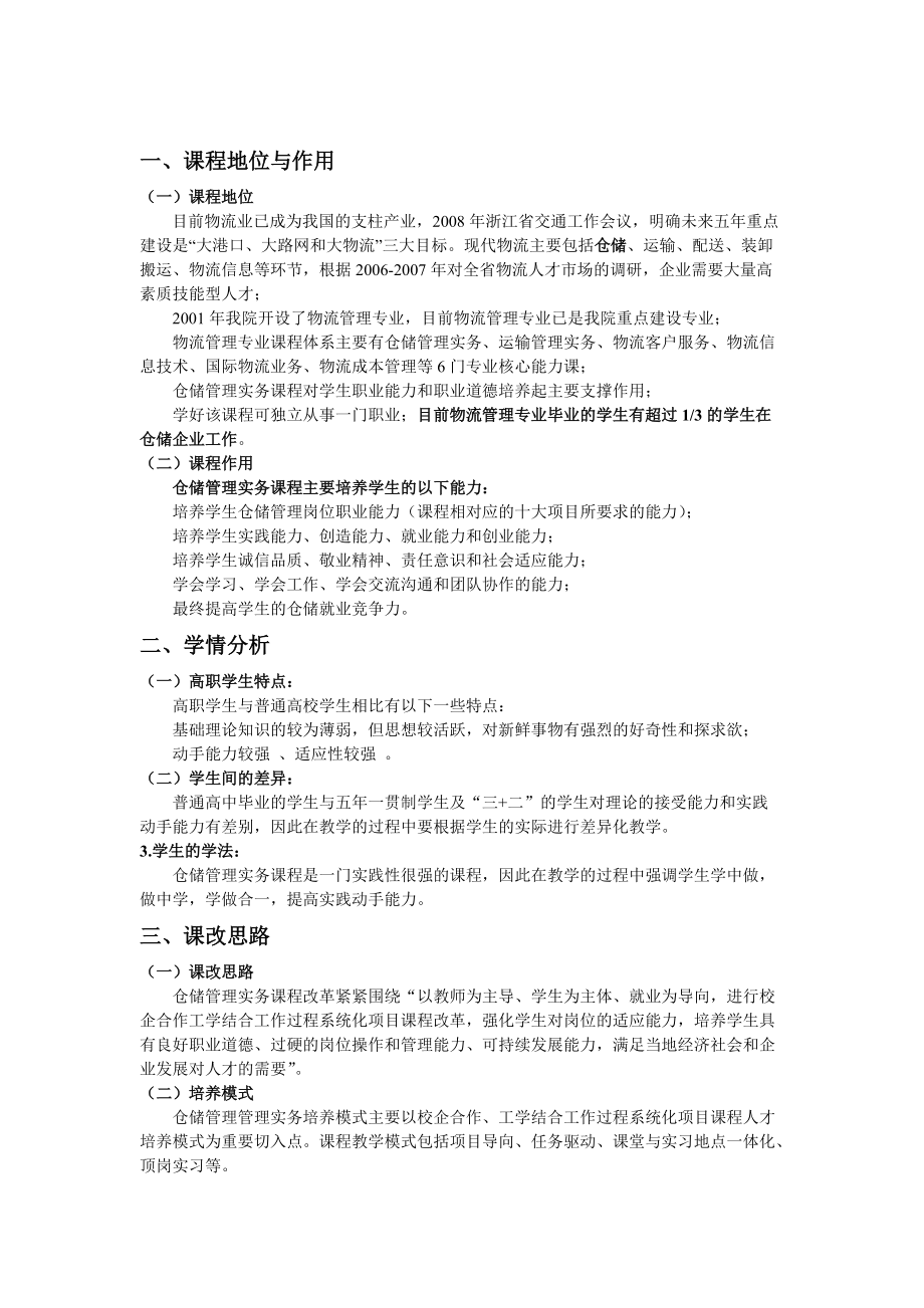 校企合作工学结合基于工作过程系统化项目精品课程 《仓储管理实务》.docx_第1页