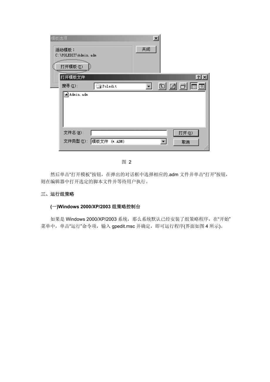 Windows操作系统组策略应用全攻略.docx_第3页
