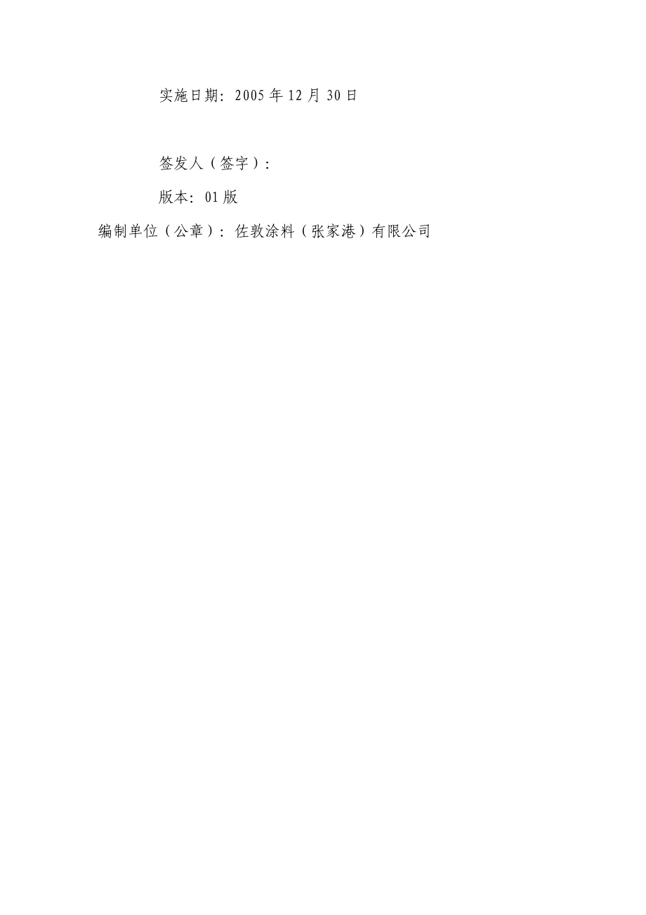 危险化学品事故应急救援预案(DOC 152页).docx_第2页