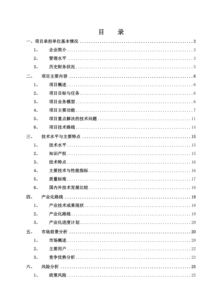 88果转化资金项目可行性报告_武汉莱恩.docx_第2页