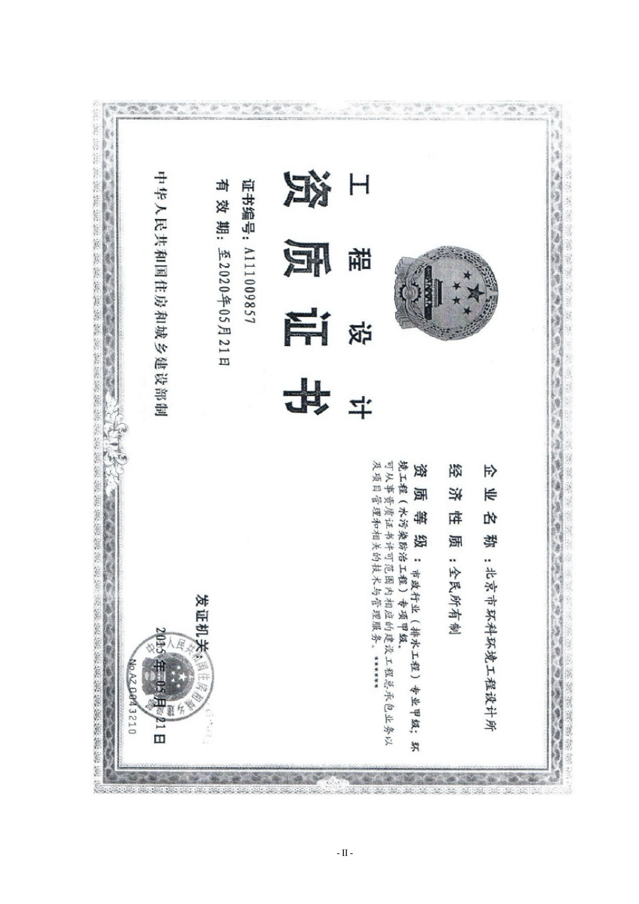 住宅楼项目南区新建污水处理工程技术方案培训资料.docx_第2页