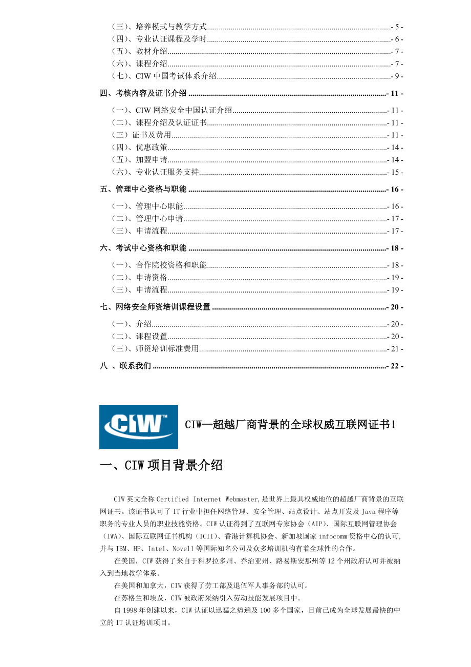 CIW网络安全专业认证项目手册.docx_第2页