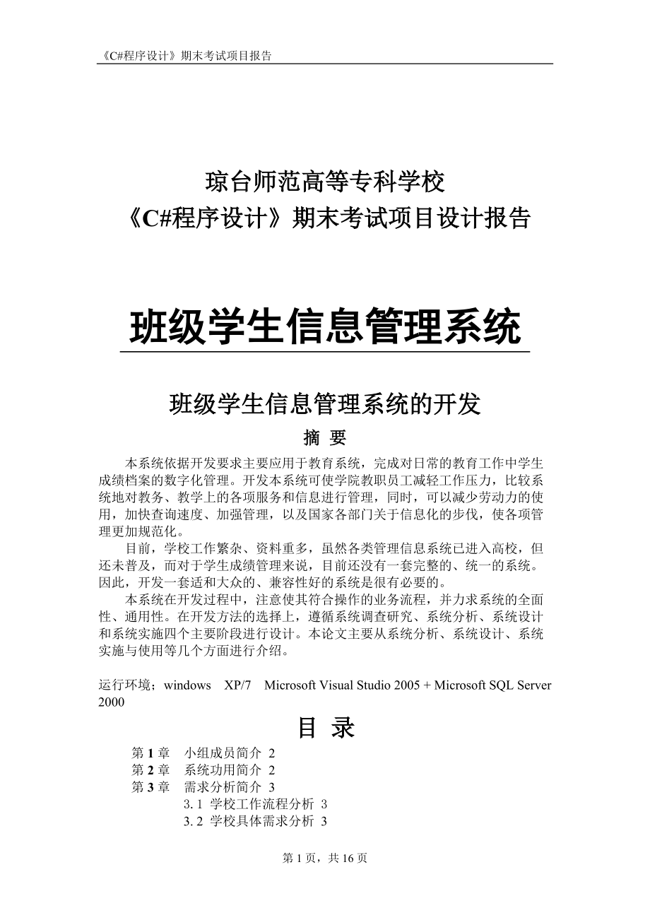 c期末考试项目报告.docx_第1页