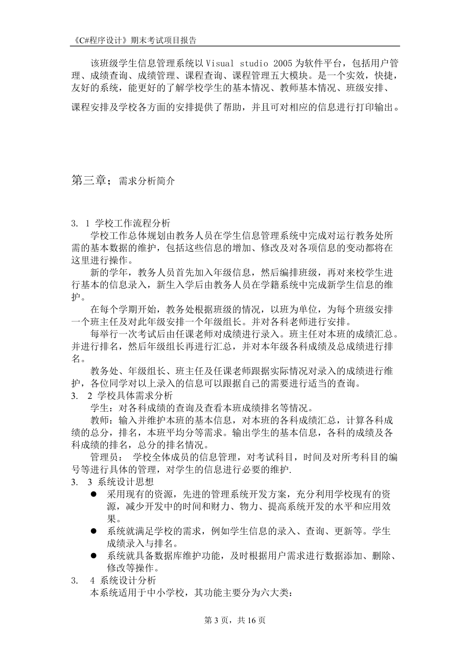 c期末考试项目报告.docx_第3页