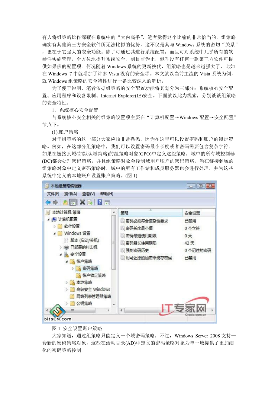 提升windows系统安全性的组策略设置.docx_第1页