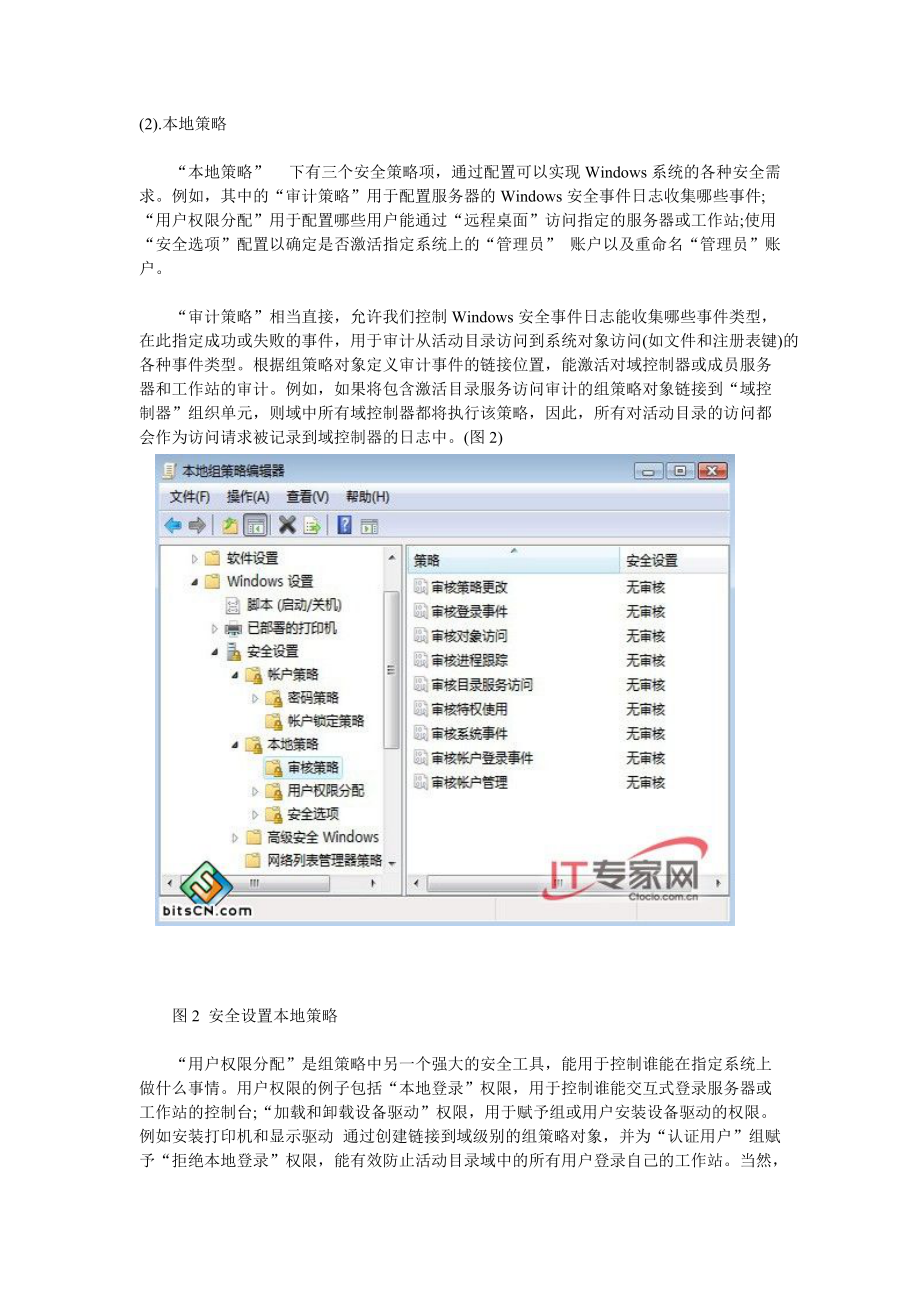 提升windows系统安全性的组策略设置.docx_第2页