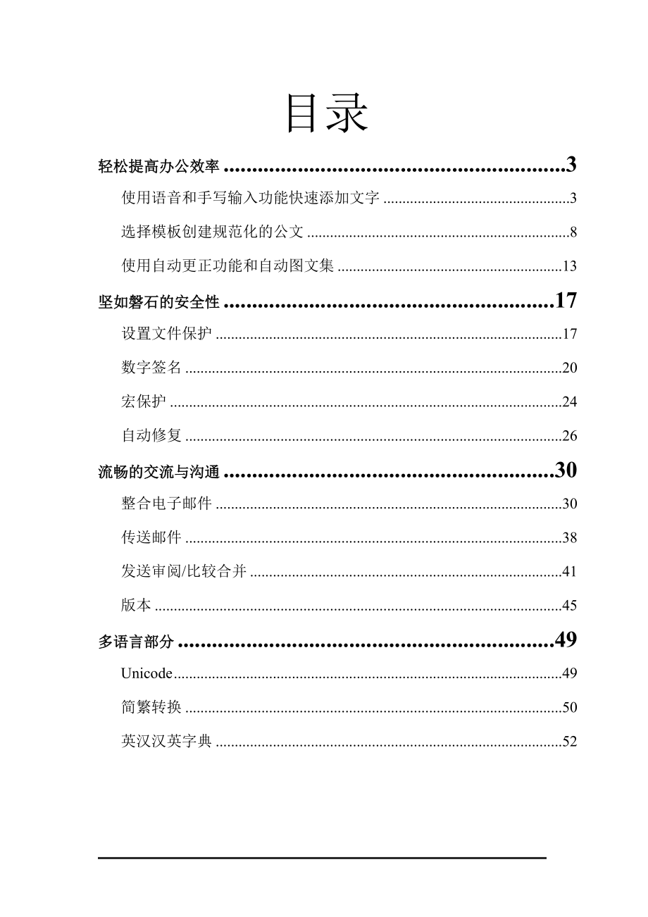 办公效率宝典.docx_第2页