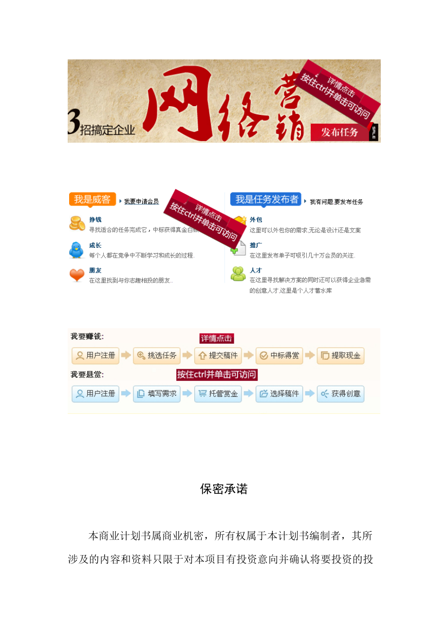 方太厨房网络B2C项目商业计划书.docx_第2页