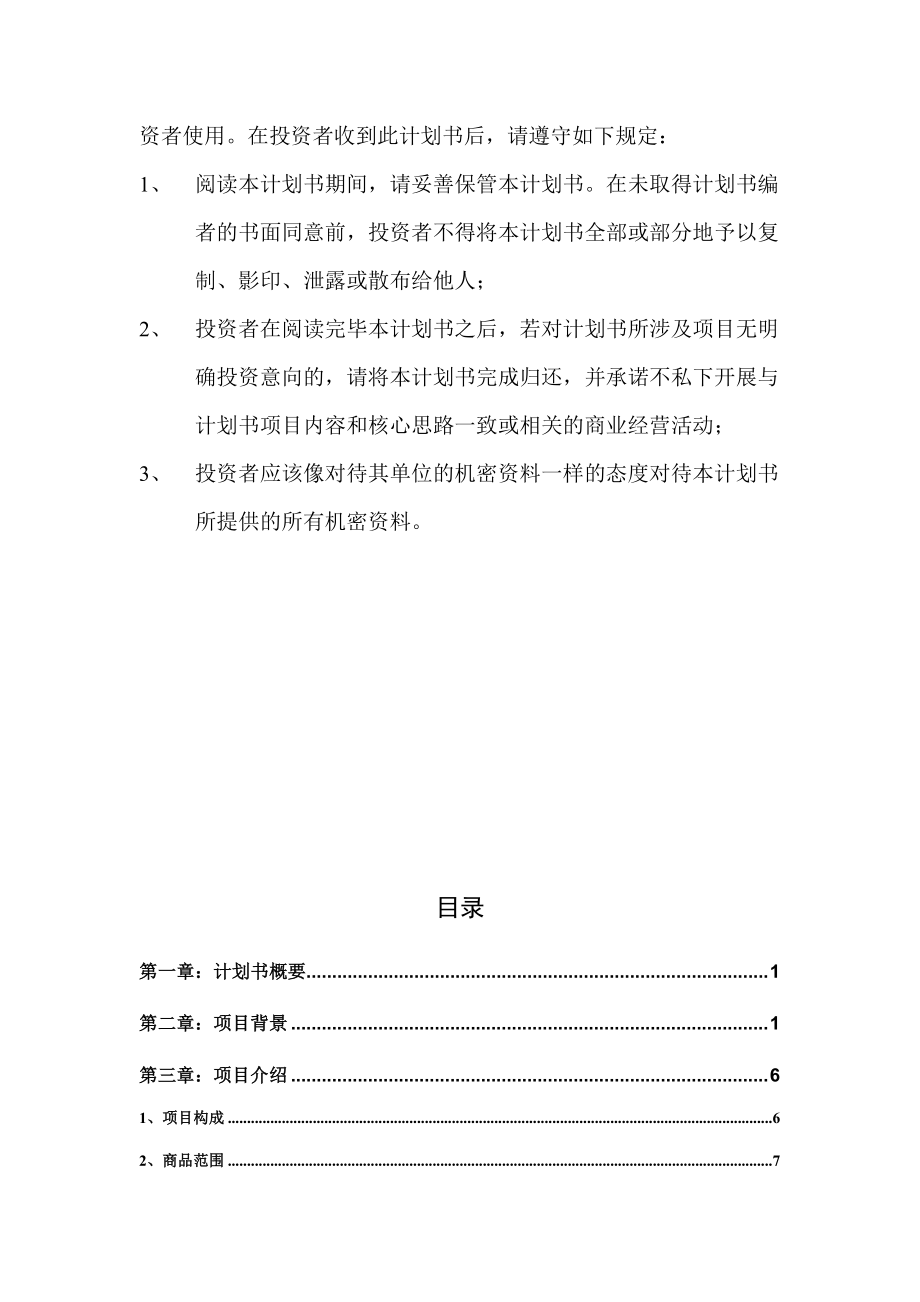 方太厨房网络B2C项目商业计划书.docx_第3页