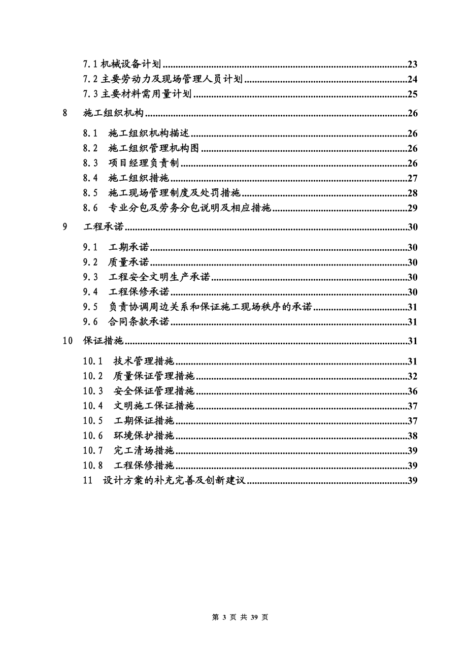 蕲春2标施工组织设计.docx_第3页