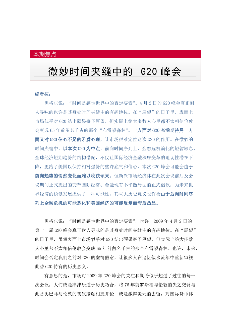 微妙时间夹缝中的g20峰会.docx_第2页