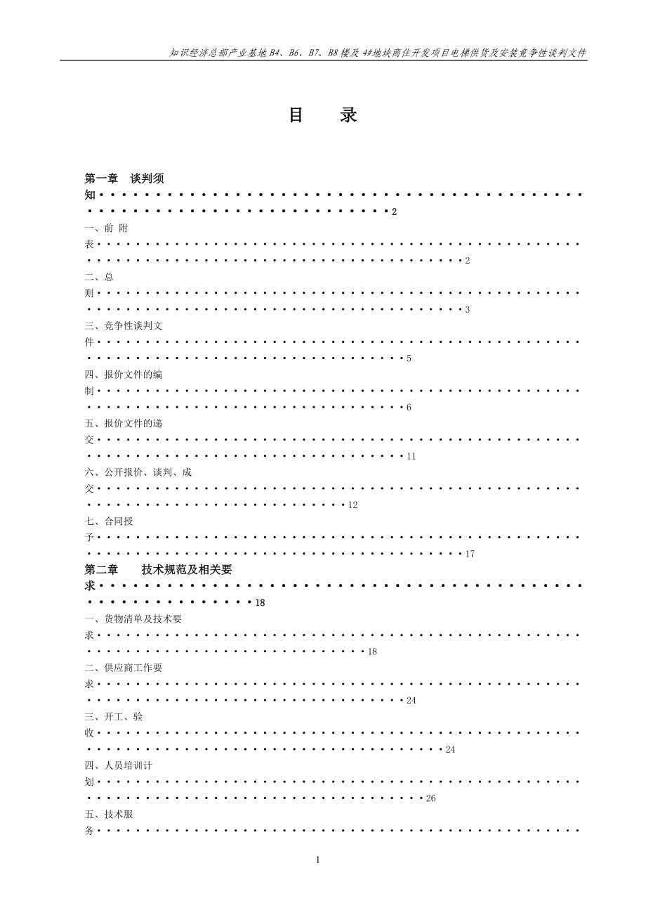 电梯谈判文件（山东招标）9月18日终稿.docx_第2页