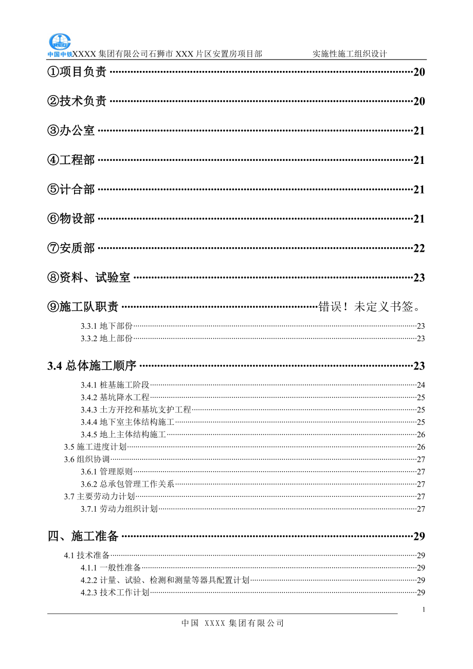 房建施工组织设计方案(PPT 202页).docx_第2页