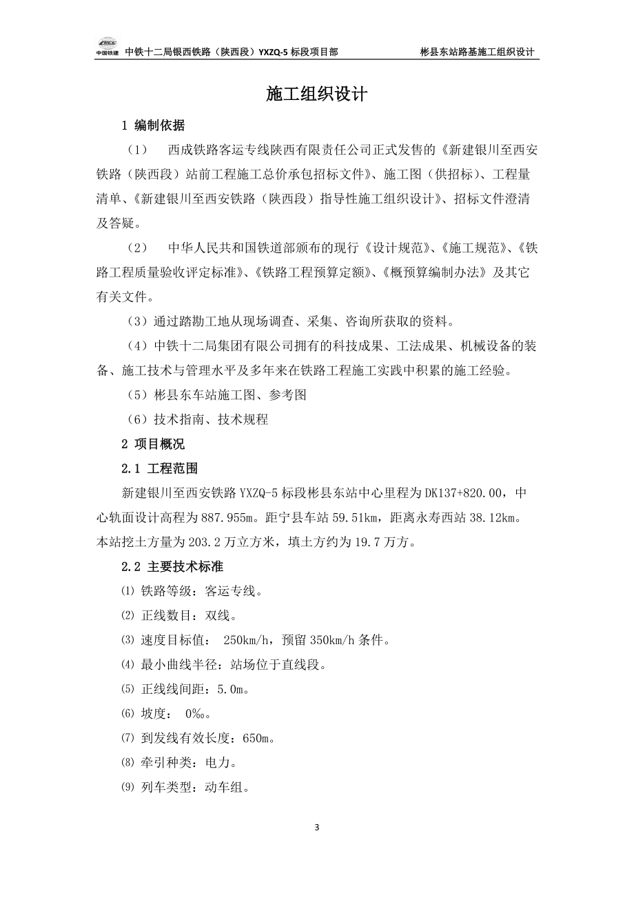 彬县东站路基施工组织设计（DOC53页）.docx_第3页