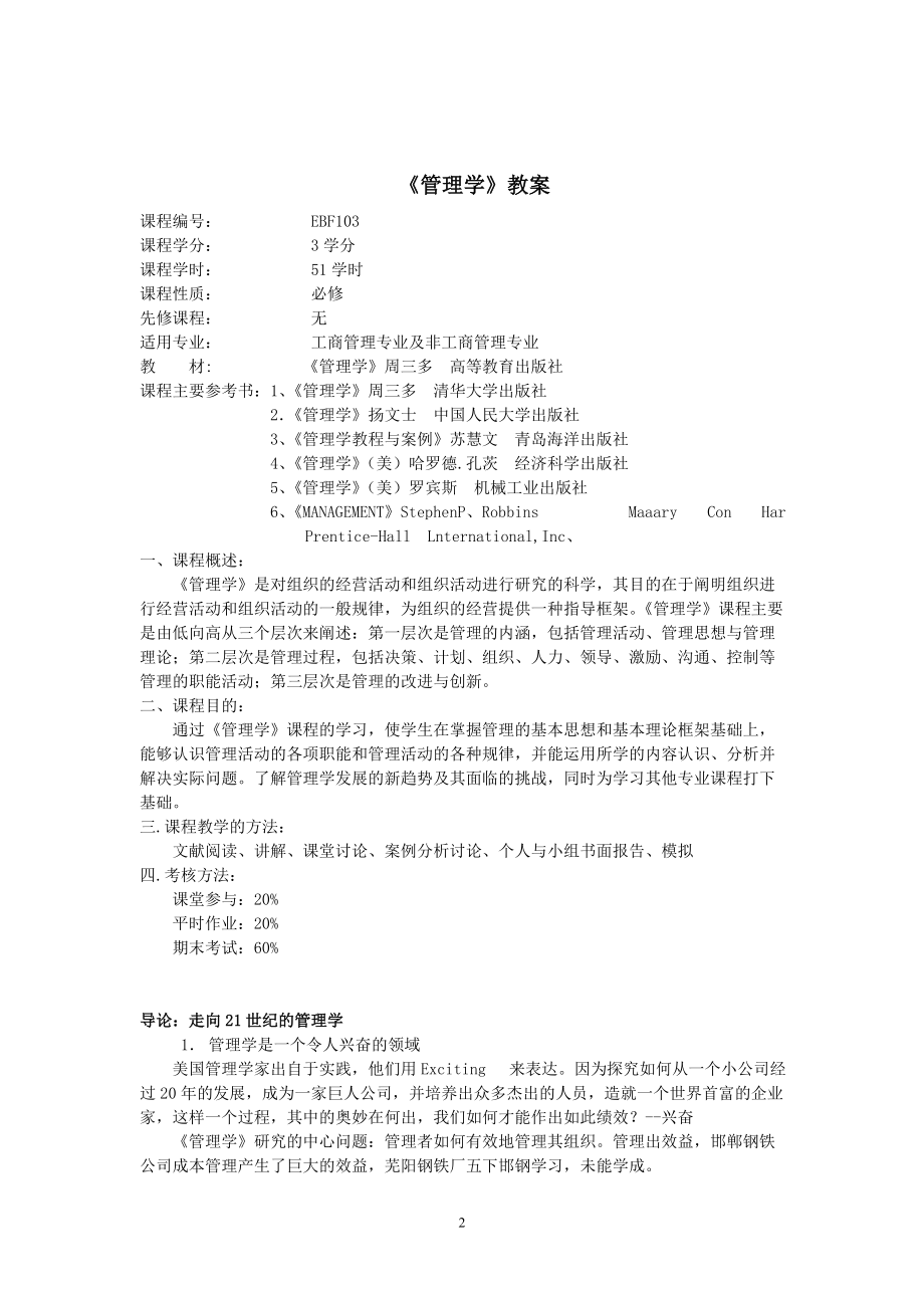 管理学教案.docx_第2页