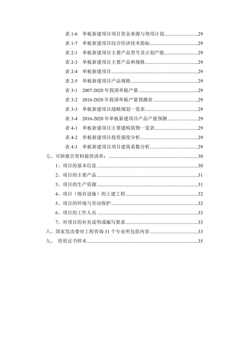 单板项目可行性研究报告.docx_第3页