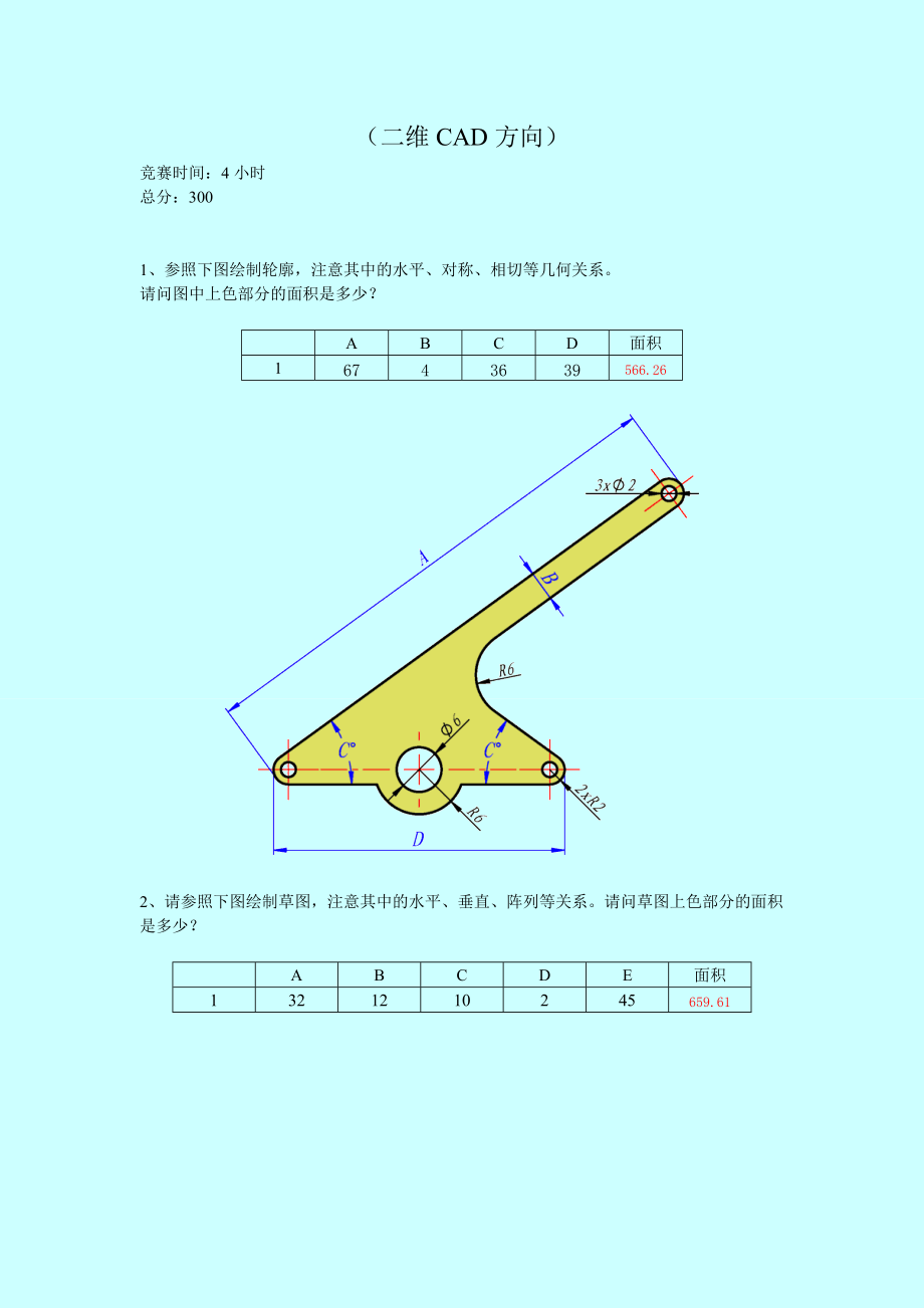 全国模拟设计网络CAD类软件团队技能赛赛题(二维).docx_第1页