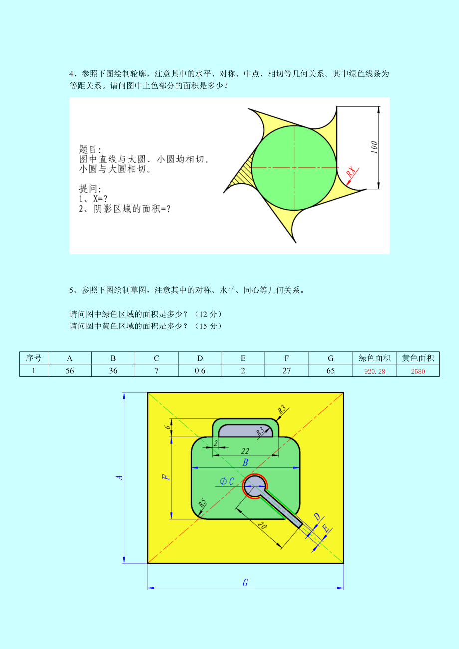 全国模拟设计网络CAD类软件团队技能赛赛题(二维).docx_第3页