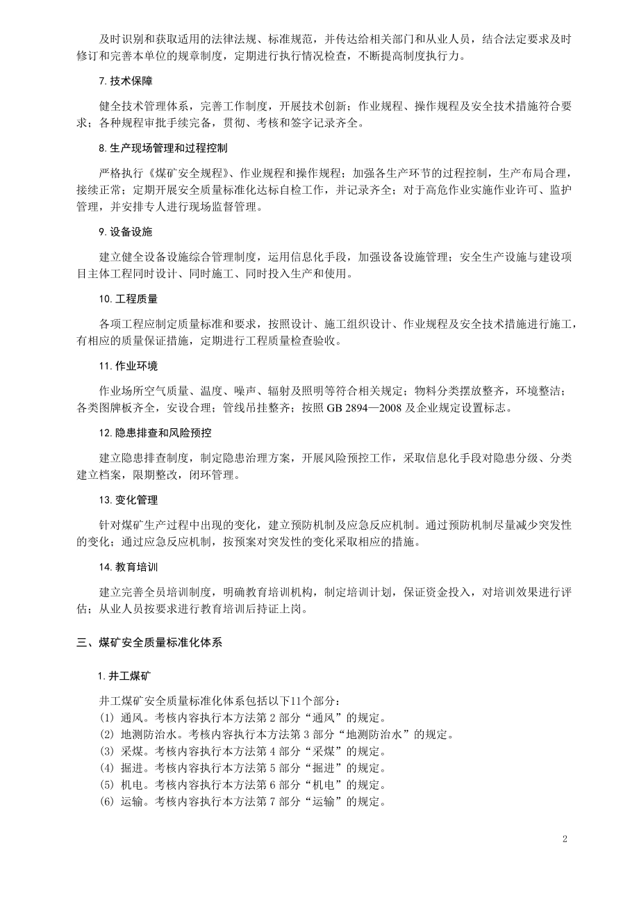 化基本要求及评分方法(试行)XXXX年5月1日起执行(1).docx_第2页