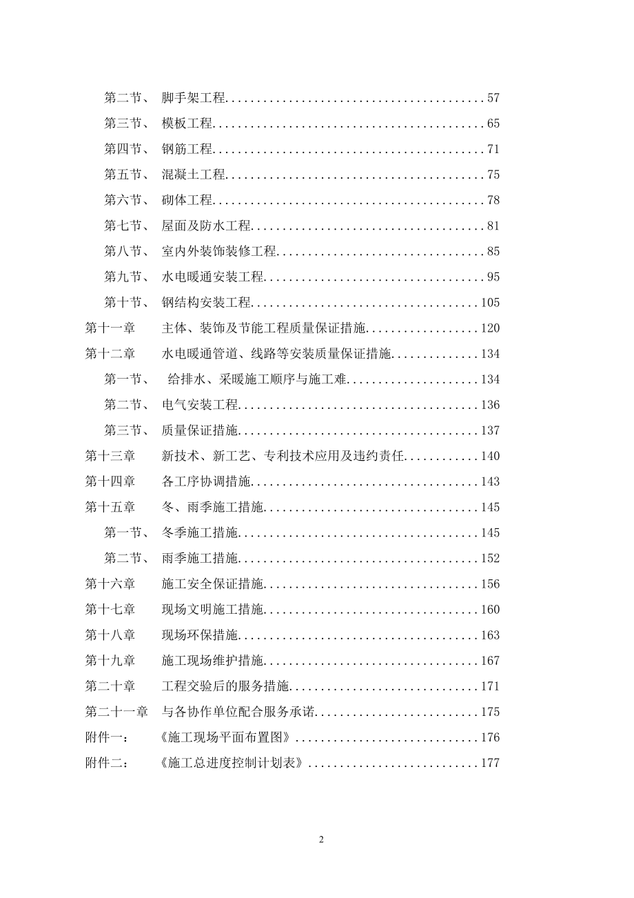 电梯零部件项目施工组织设计.docx_第2页