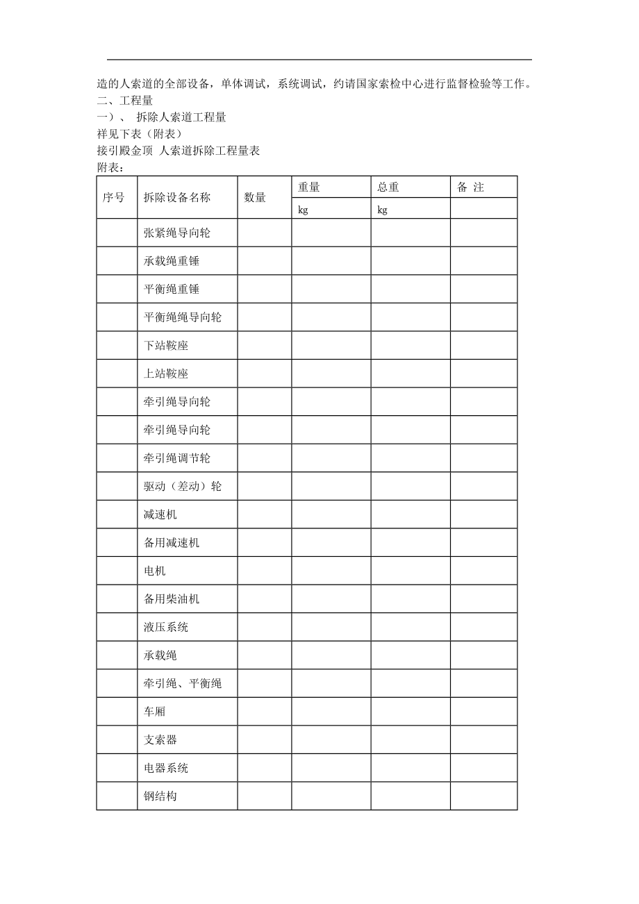 某名胜索道安装施工组织设计.docx_第3页