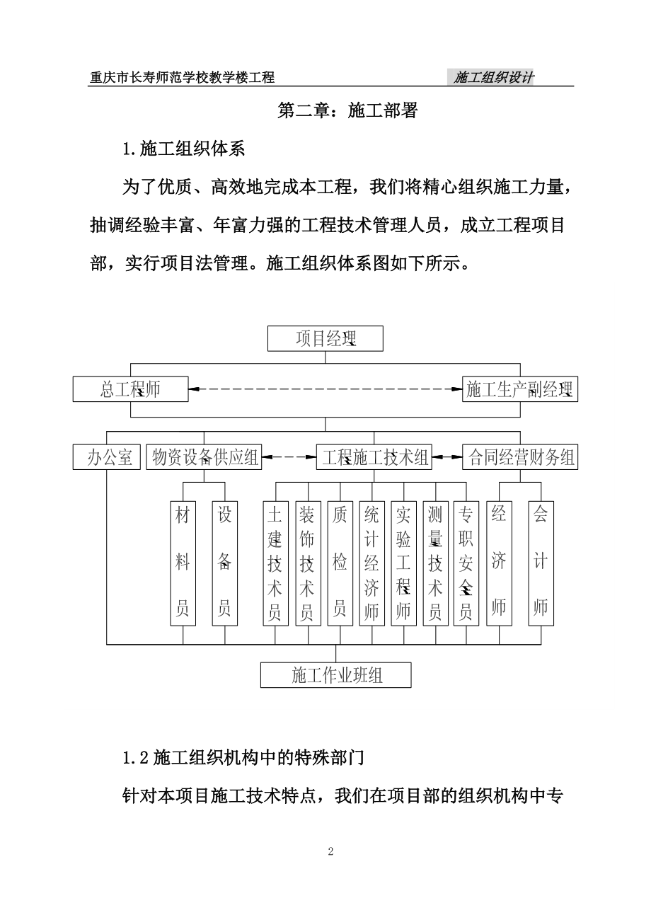 长寿师范学校施工组织设计.docx_第2页