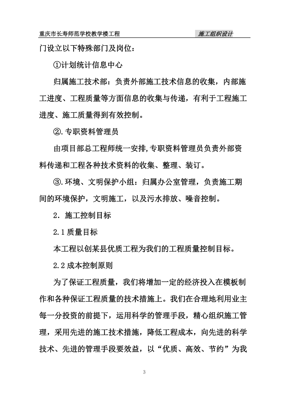 长寿师范学校施工组织设计.docx_第3页