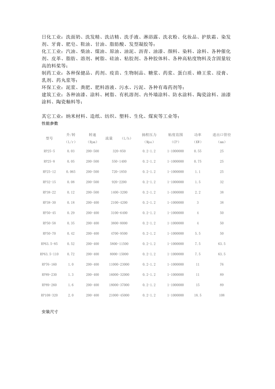 转子泵招标.docx_第3页