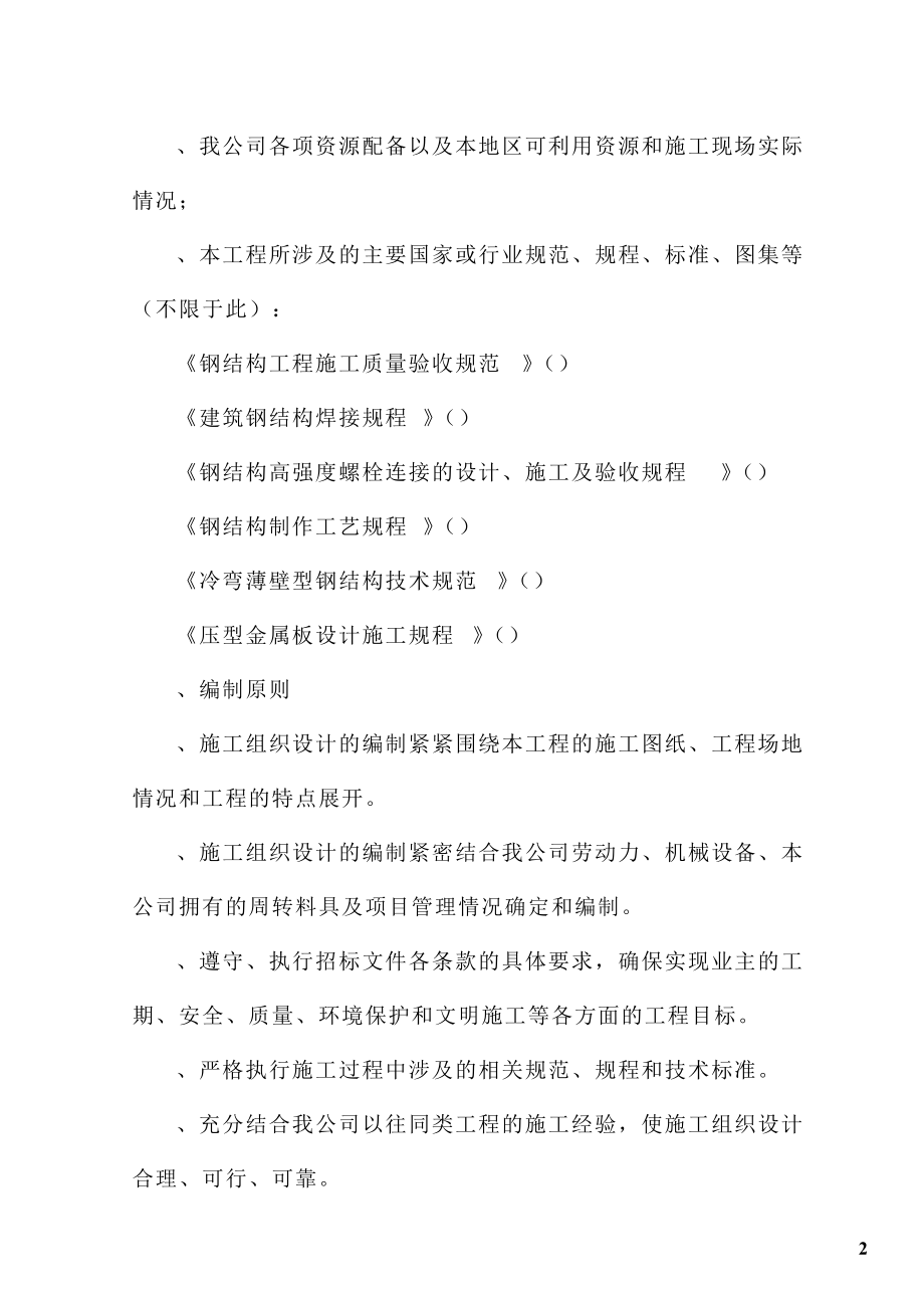 长沙某住宅项目广告牌钢结构施工方案(DOC67页).doc_第2页