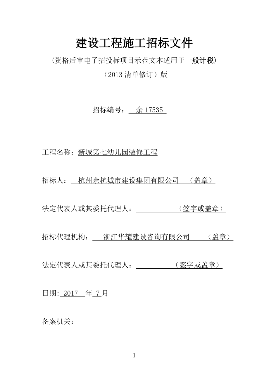 建设工程施工招标文件(DOC 133页).docx_第1页