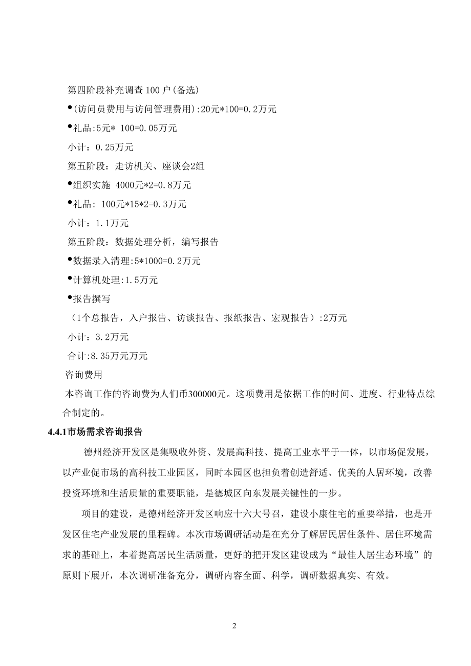 房地产市场调查报告全案(doc 74页).docx_第2页