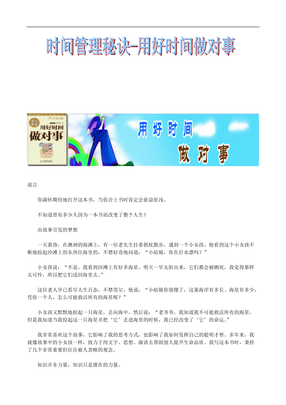 时间管理秘诀(doc 63页).docx_第1页