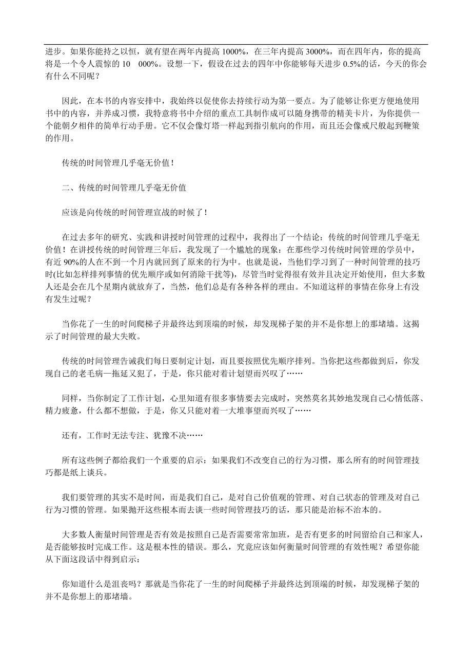 时间管理秘诀(doc 63页).docx_第3页