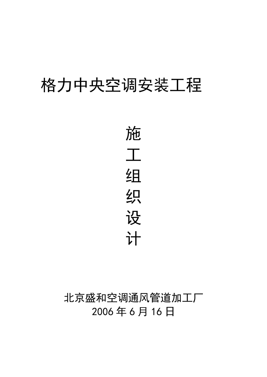 中铁施工组织设计.docx_第1页