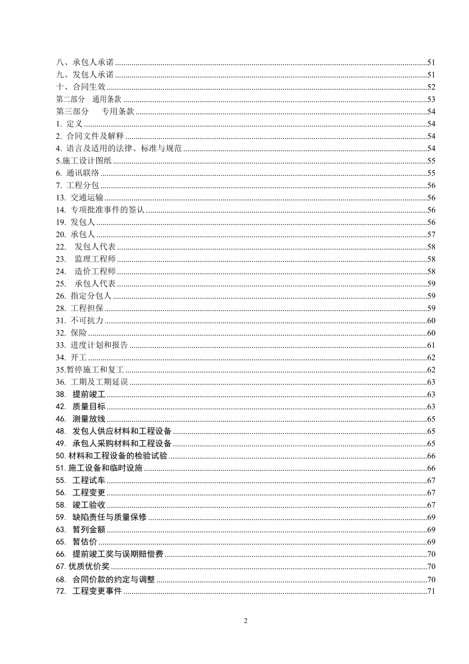 金海粮油施工招标文件XXXX012701.docx_第3页