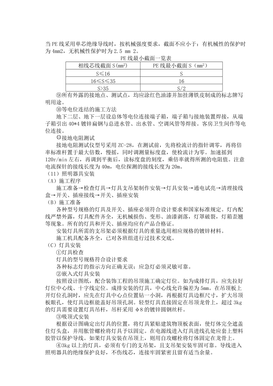 蓝领公寓施工组织设计（框架）-doc134.docx_第2页