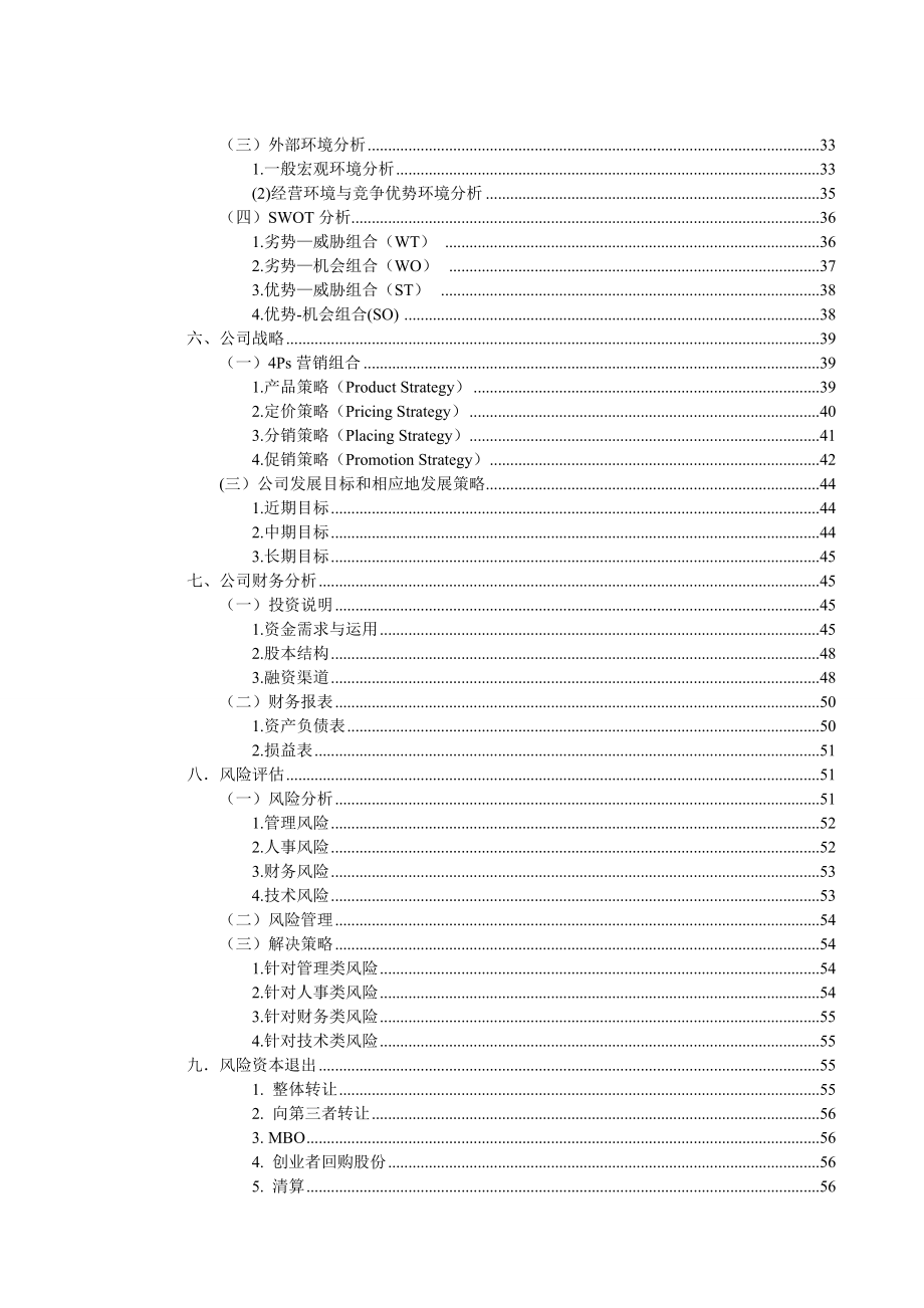 垃圾综合处理责任有限公司创业计划书.docx_第3页