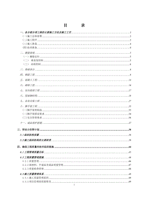 某建设工程项目招标文件(DOC 73页).docx