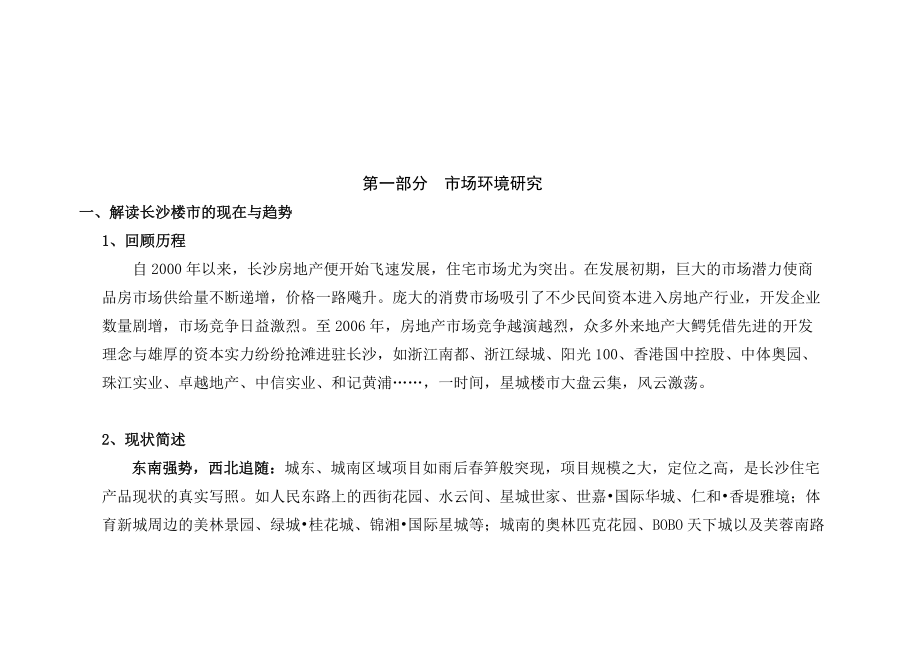 长沙湘江御景项目投标方案最终稿_118页.docx_第2页